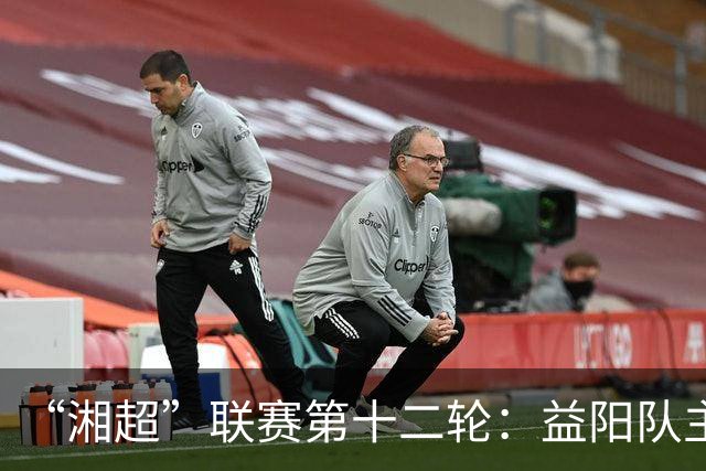 “湘超”联赛第十二轮：益阳队主场1:1战平娄底队
