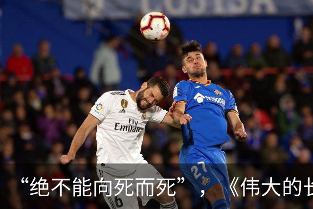 “绝不能向死而死”，《伟大的长征》再现遵义会议