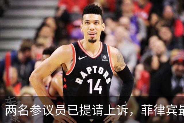 两名参议员已提请上诉，菲律宾最高法院裁决，将左右副总统弹劾案最终走向