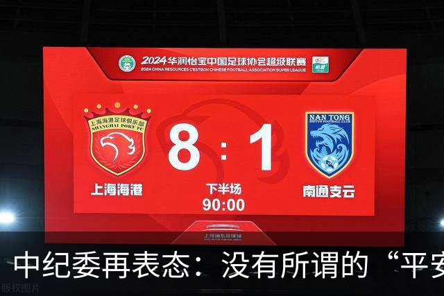 中纪委再表态：没有所谓的“平安着陆”