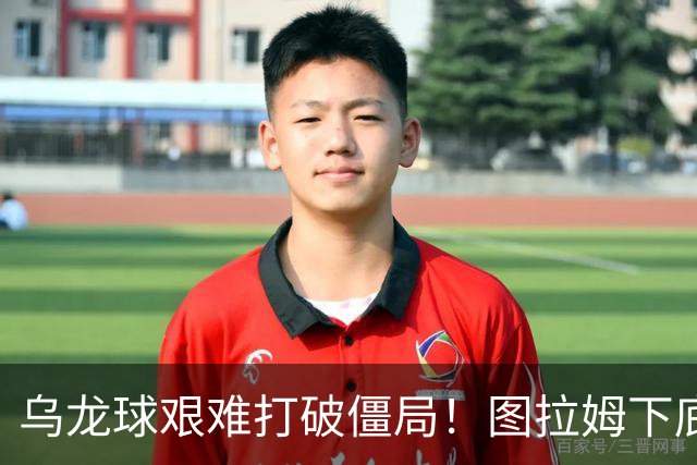 乌龙球艰难打破僵局！图拉姆下底传中，威尼斯球员解围自摆乌龙