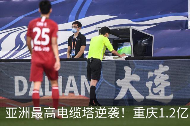 亚洲最高电缆塔逆袭！重庆1.2亿改造，2027年亮灯惊艳全城