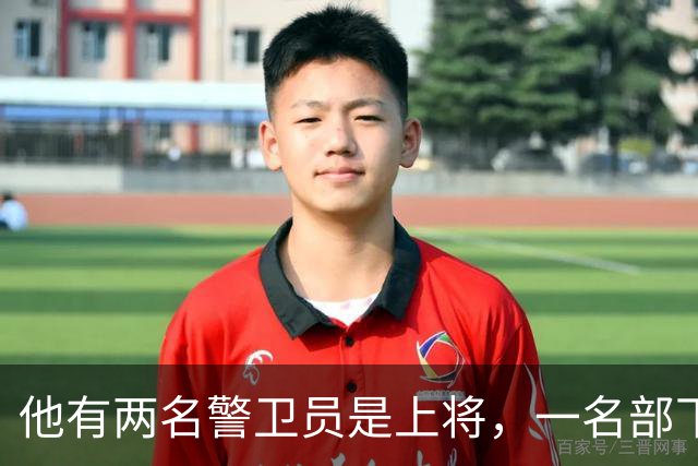 他有两名警卫员是上将，一名部下后成国家主席，被称为首长的首长