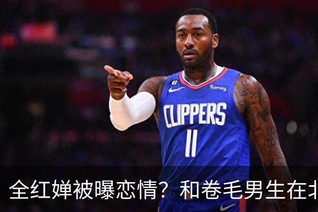 全红婵被曝恋情？和卷毛男生在北京游玩，男生身份曝光，网友意外
