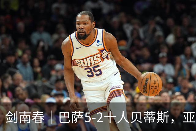 剑南春｜巴萨5-2十人贝蒂斯，亚马尔世界波，罗德里加盟后首球