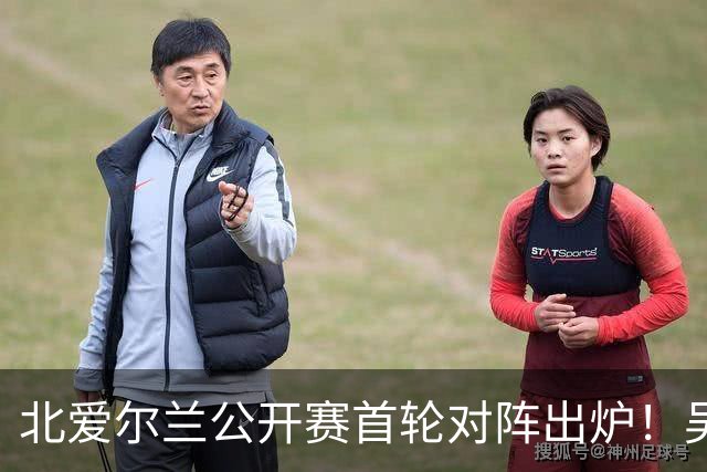 北爱尔兰公开赛首轮对阵出炉！吴宜泽退赛，赵心童开启复仇之战