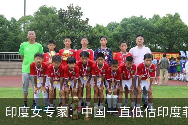 印度女专家：中国一直低估印度菲律宾