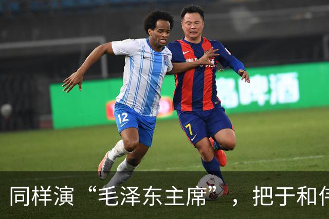 同样演“毛泽东主席”，把于和伟和唐国强放在一起看，差别出来了