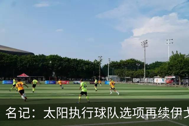 名记：太阳执行球队选项再续伊戈达罗为明智之举 250万堪称白菜价