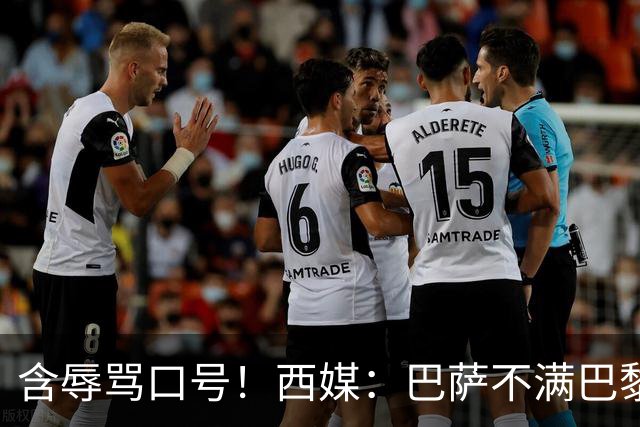 含辱骂口号！西媒：巴萨不满巴黎球迷TIFO，已向欧足联投诉