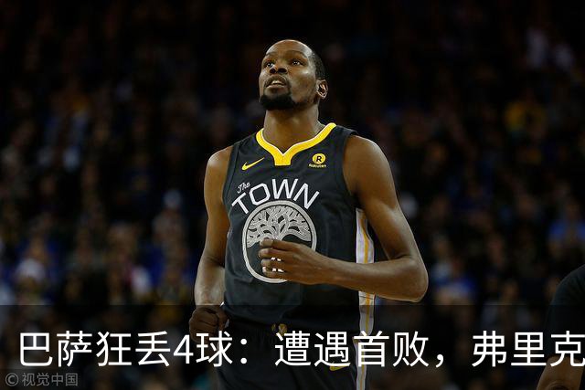 巴萨狂丢4球：遭遇首败，弗里克不敢相信，欧冠卫冕冠军豪取7连胜