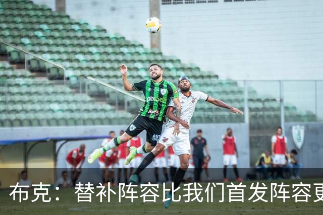 布克：替补阵容比我们首发阵容更有默契 要向替补学习