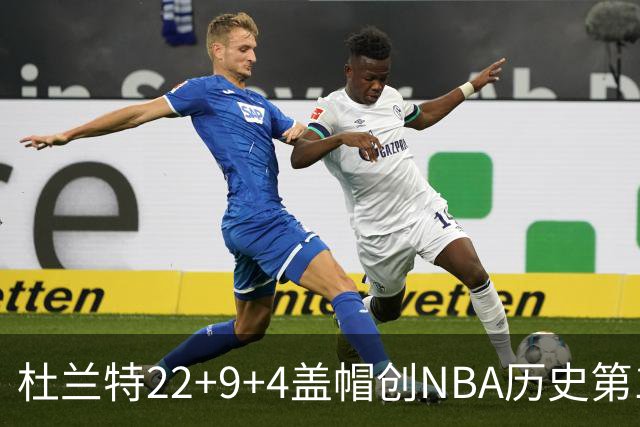 杜兰特22+9+4盖帽创NBA历史第1神迹，火箭豪取4连胜！申京29+9+9+6抢断创纪录
