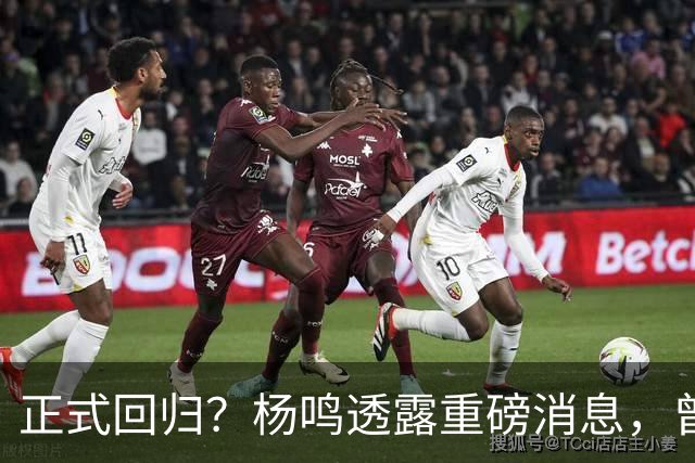 正式回归？杨鸣透露重磅消息，曾接近签约，辽宁广东潜在下家！