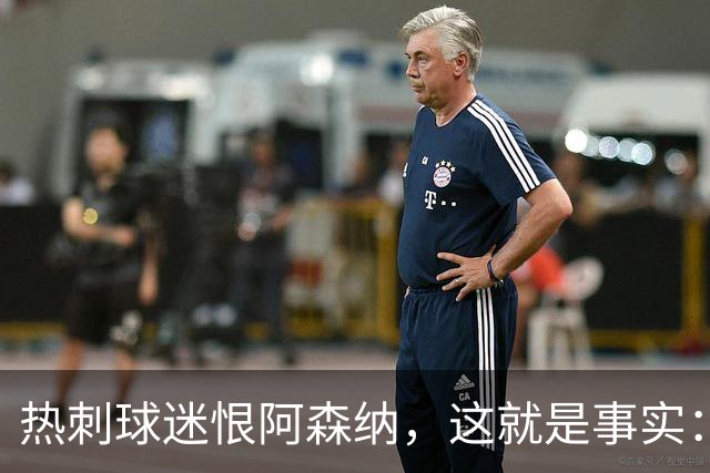热刺球迷恨阿森纳，这就是事实：她带着这份恨踢德比