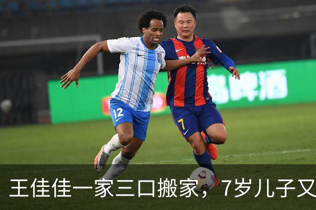 王佳佳一家三口搬家，7岁儿子又高又瘦，44岁导演老公罕见露面