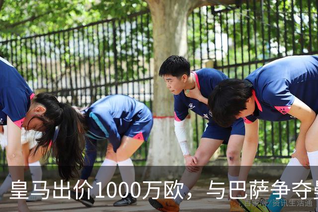 皇马出价1000万欧，与巴萨争夺曼联16岁新星JJ・加布里埃尔达到白热化，进入最后阶段