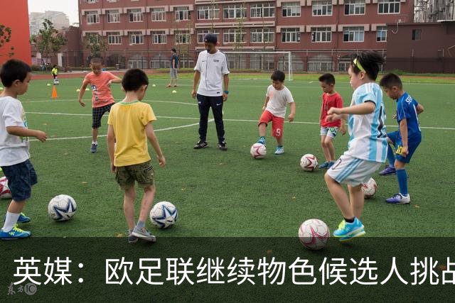 英媒：欧足联继续物色候选人挑战因凡蒂诺，温格、菲戈成潜在人选
