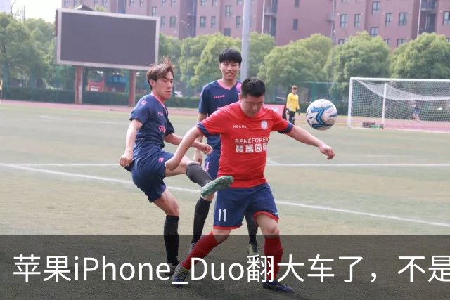 苹果iPhone Duo翻大车了，不是简单的品控问题：这是去中化的严重教训