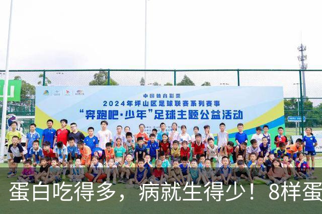 蛋白吃得多，病就生得少！8样蛋白冠军比鸡蛋养人，遇到使劲买