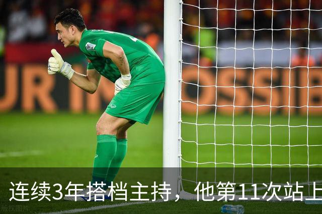 连续3年搭档主持，他第11次站上金唱片MC台