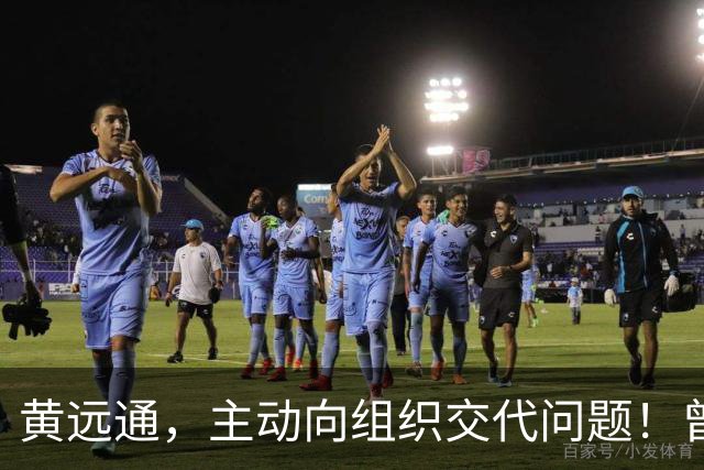 黄远通，主动向组织交代问题！曾任中山市委常委、市纪委书记，广东省纪委副书记