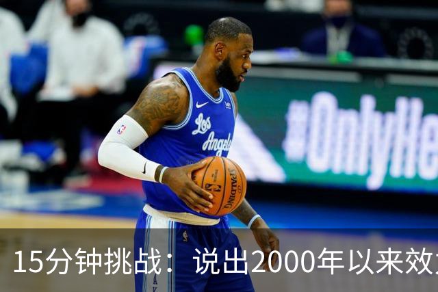15分钟挑战：说出2000年以来效力过巴萨和巴黎的所有球员