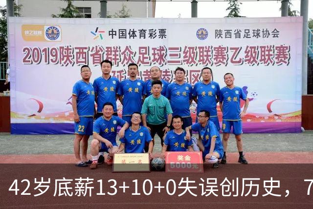 42岁底薪13+10+0失误创历史，76人客场114-109逆转步行者，马克西末节独得17分，费城这笔底薪合同验货成功