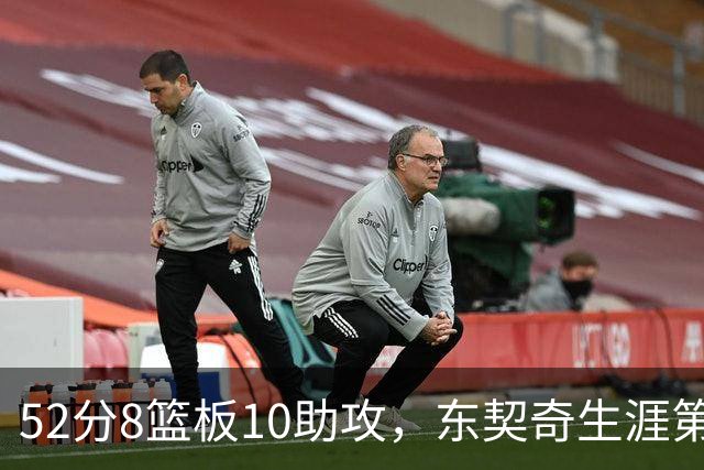 52分8篮板10助攻，东契奇生涯第10次50+同期仅次两人