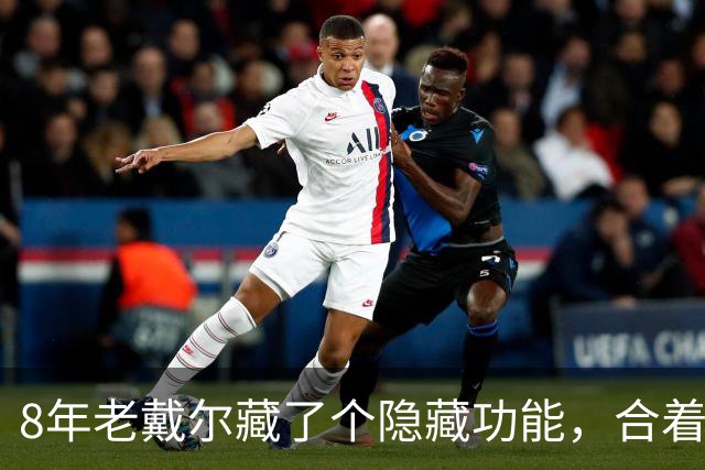 8年老戴尔藏了个隐藏功能，合着盖子也能进BIOS